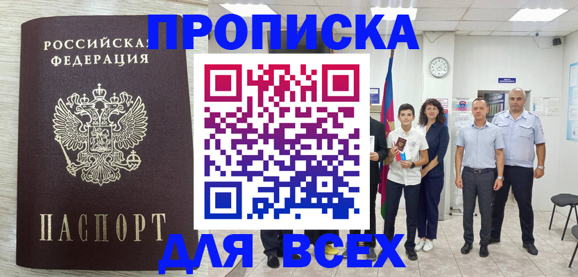 прописка для работы в Чистополье