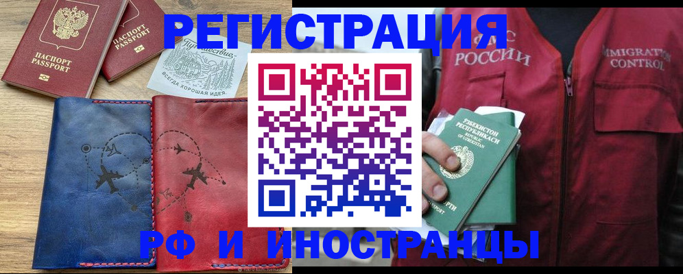 временная регистрация для школы в Чистополье