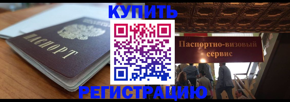 временная регистрация для школы в Чистополье