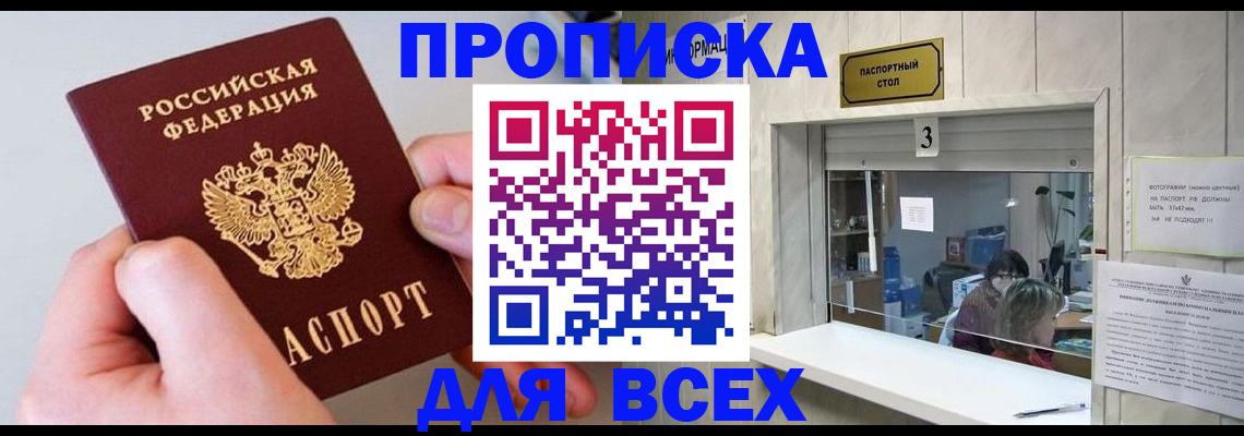 временная регистрация для всех в Чистополье