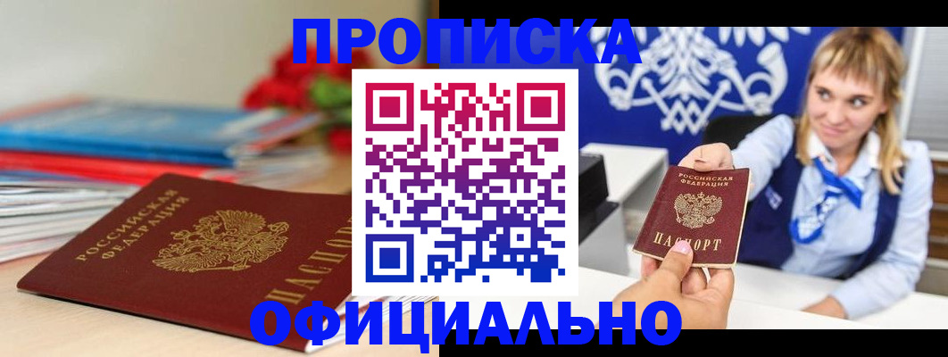 прописка для кредита в Чистополье