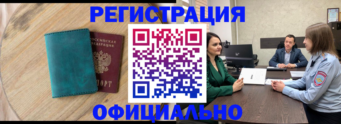 прописка штамп в Чистополье