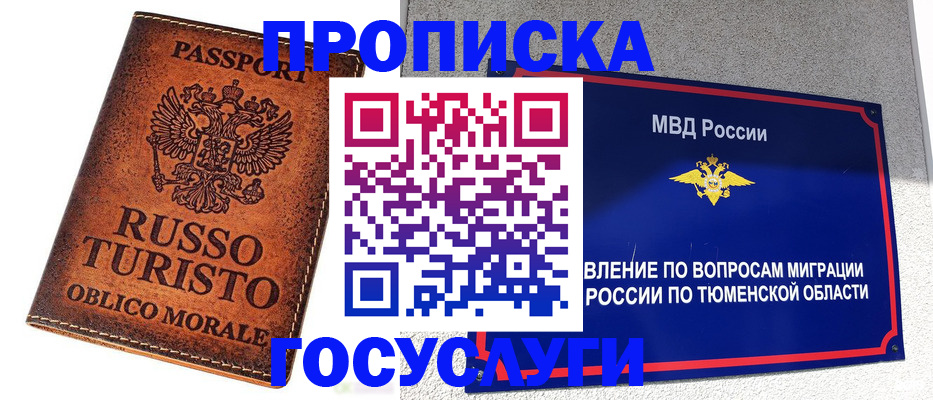 временная прописка в Чистополье