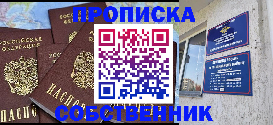 прописка от собственника в Чистополье